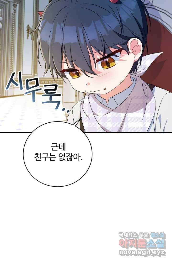 마왕님의 인형 집사 9화 8