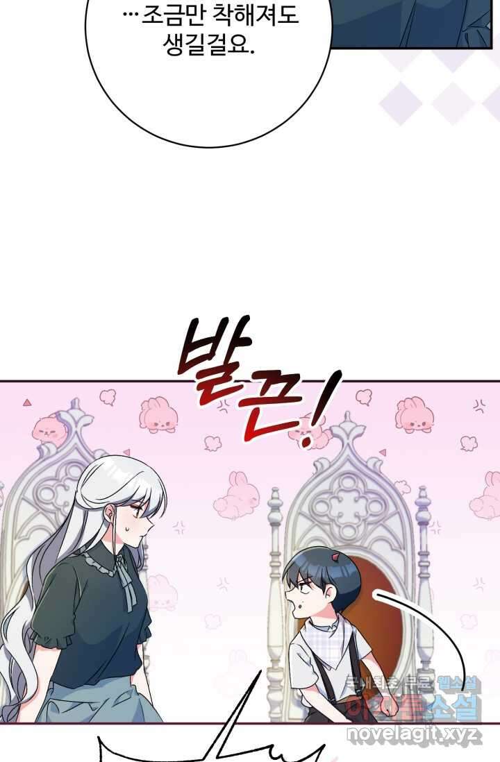 마왕님의 인형 집사 9화 10