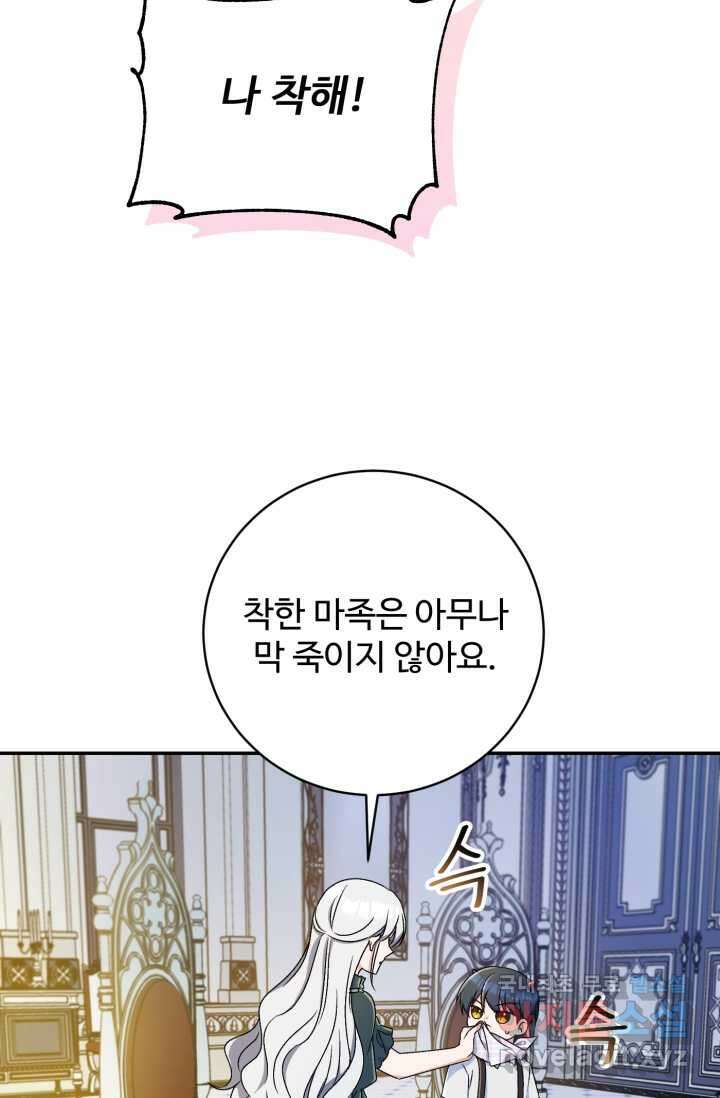 마왕님의 인형 집사 9화 11