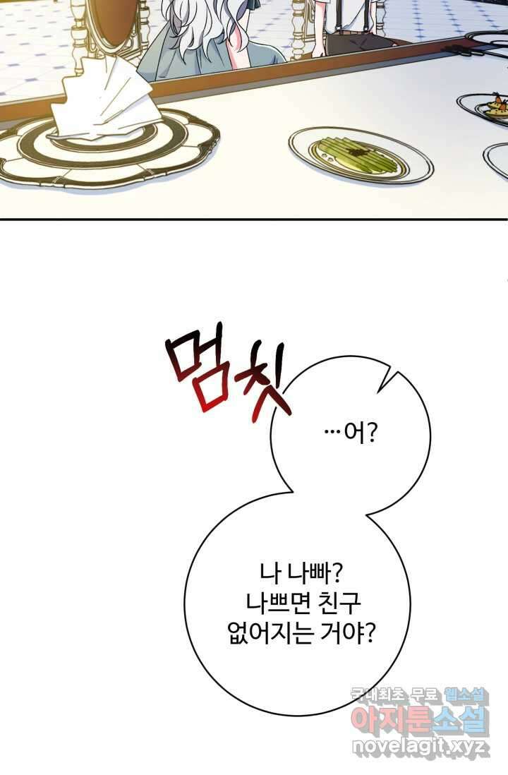 마왕님의 인형 집사 9화 12