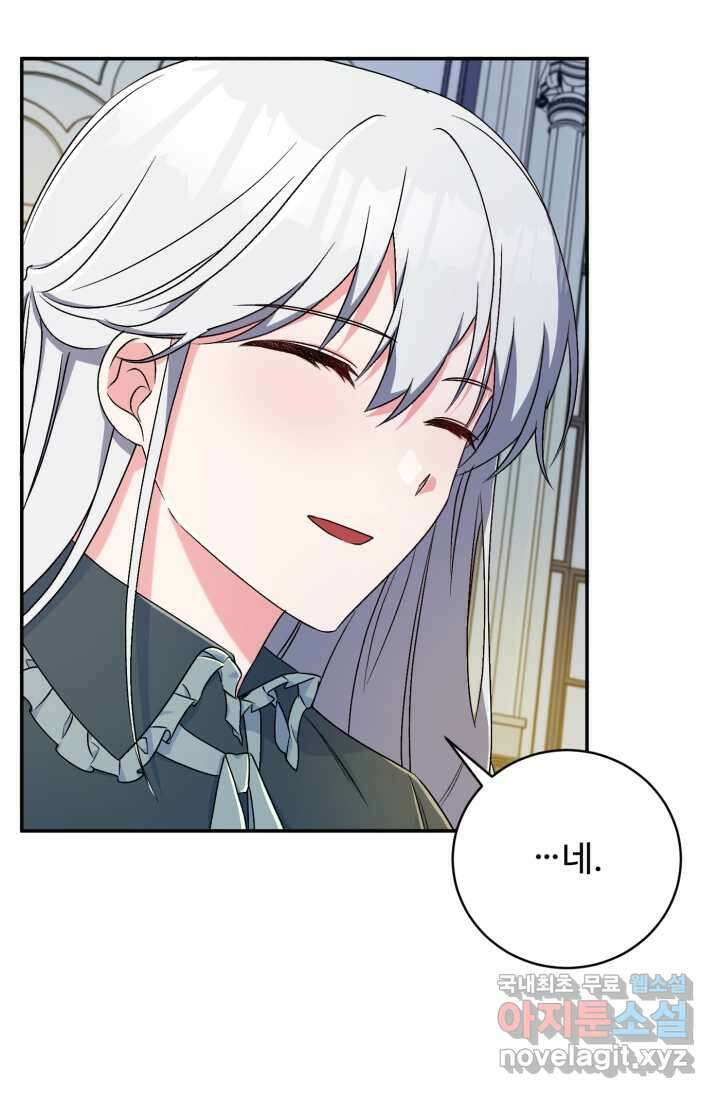 마왕님의 인형 집사 9화 13