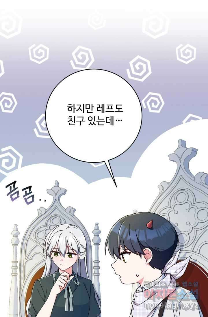 마왕님의 인형 집사 9화 14