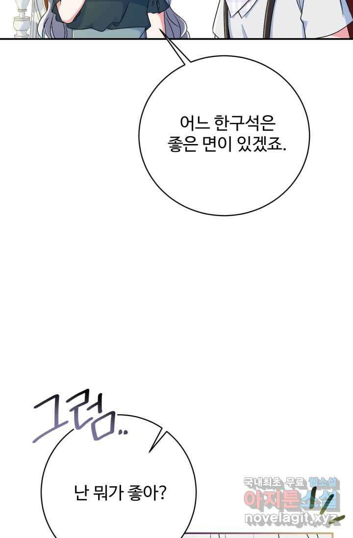 마왕님의 인형 집사 9화 15