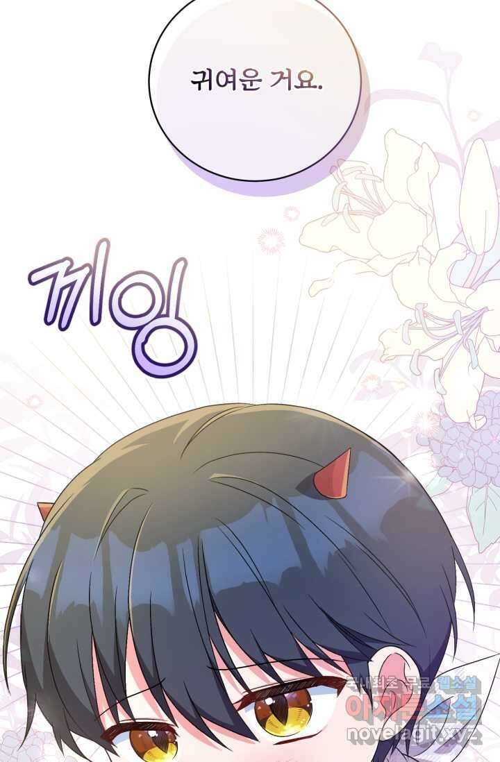 마왕님의 인형 집사 9화 17