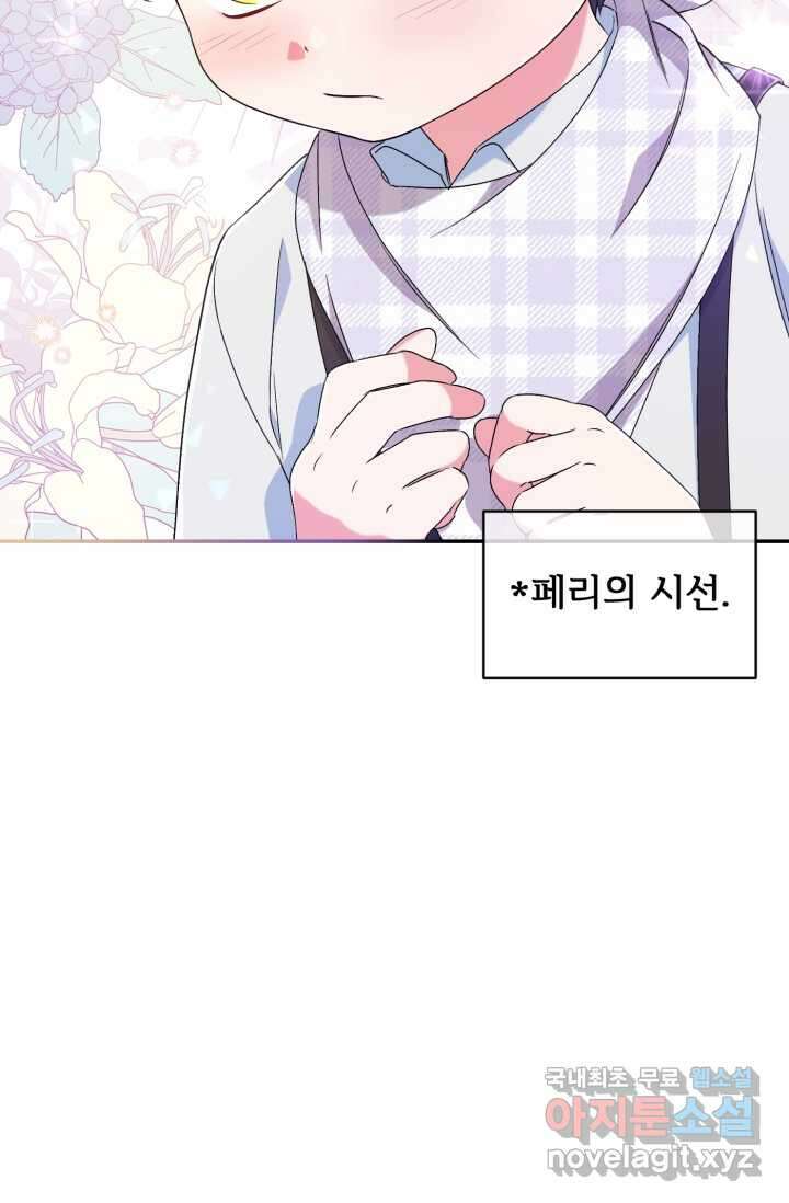 마왕님의 인형 집사 9화 18