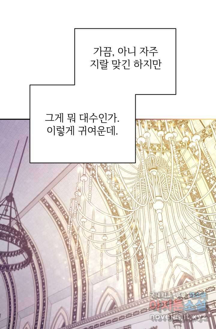 마왕님의 인형 집사 9화 19
