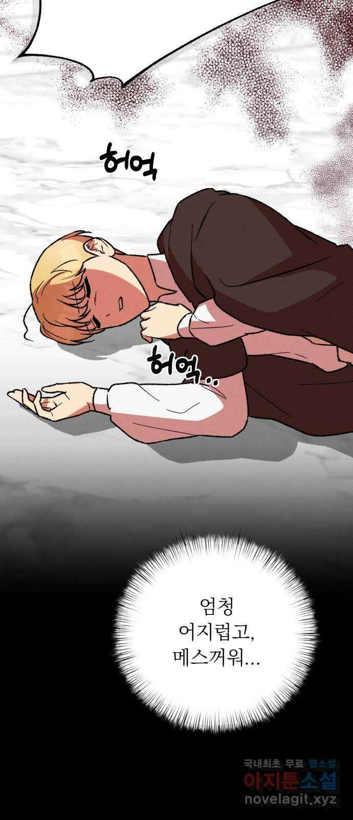 서브 남주가 파업하면 생기는 일 29화 2