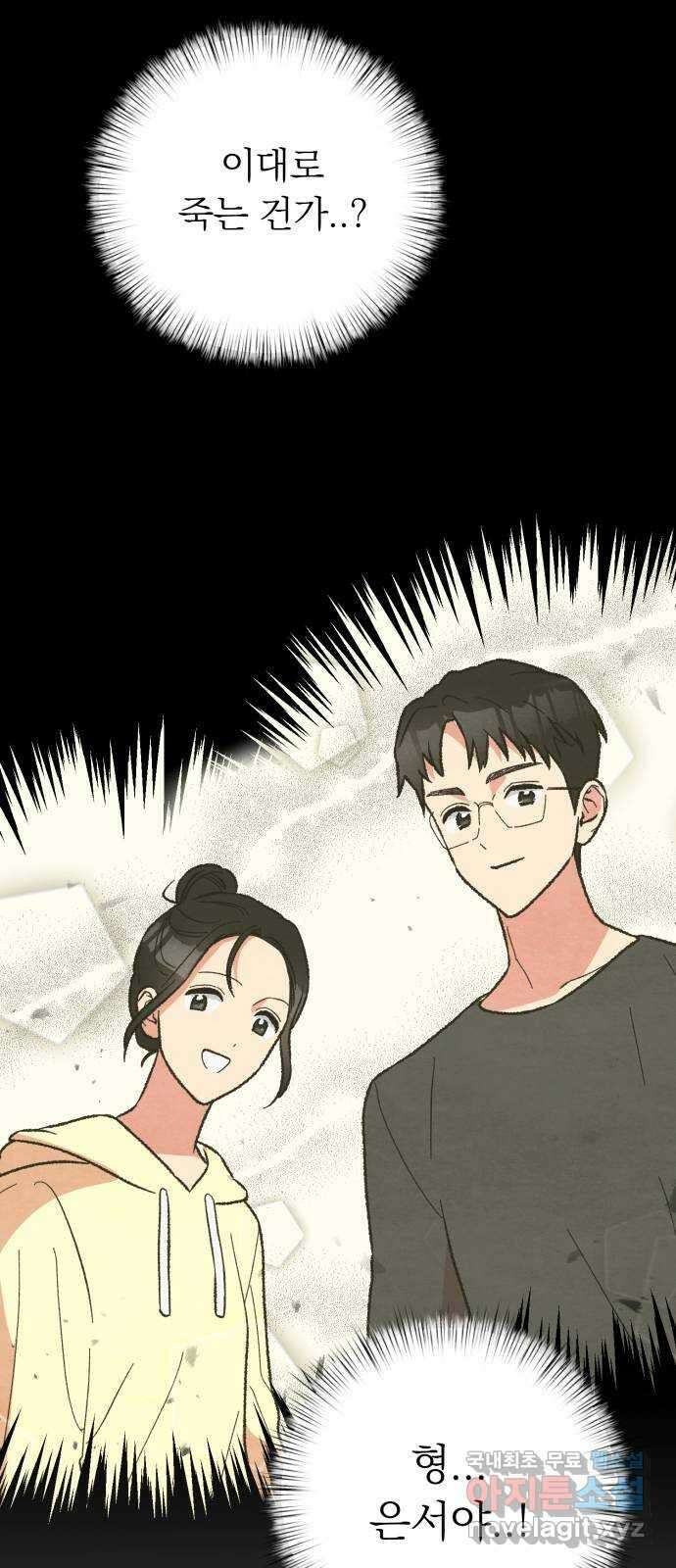 서브 남주가 파업하면 생기는 일 29화 3