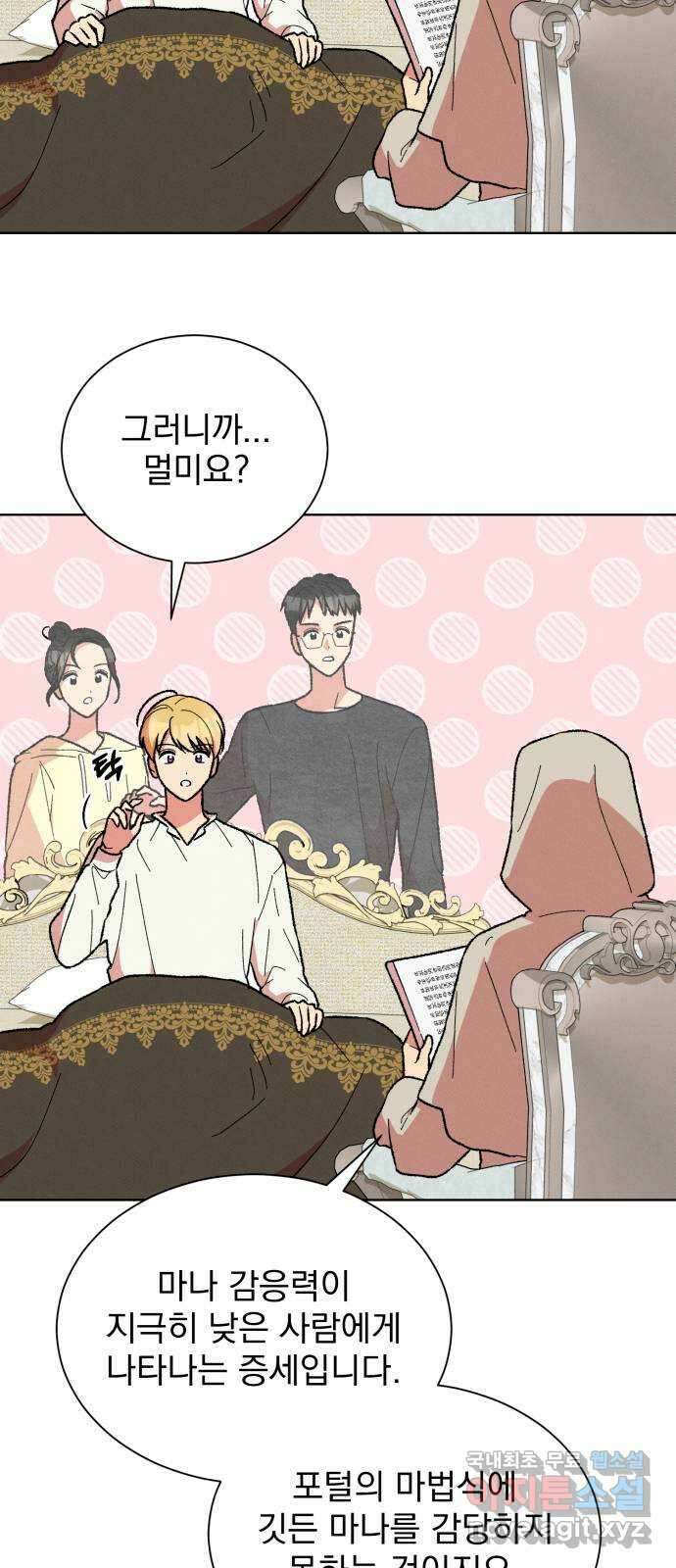 서브 남주가 파업하면 생기는 일 29화 6