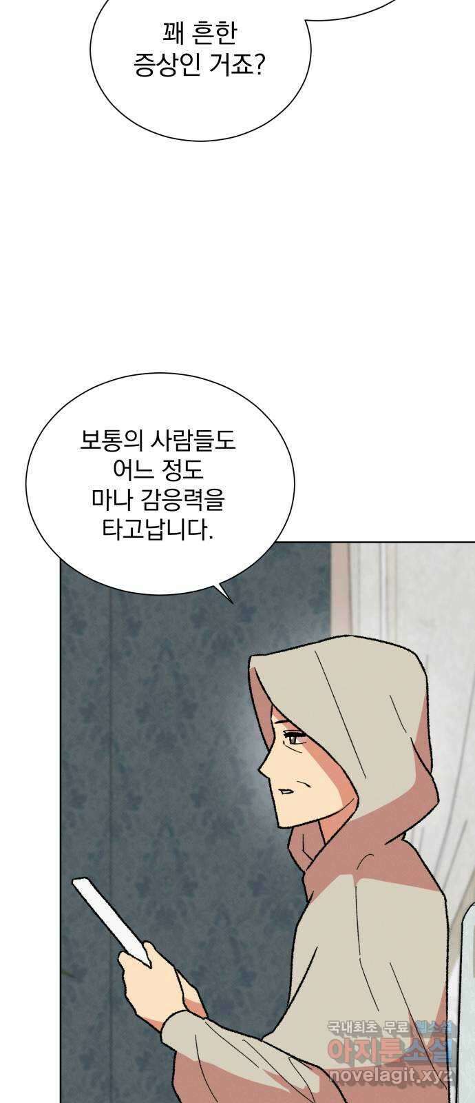 서브 남주가 파업하면 생기는 일 29화 8