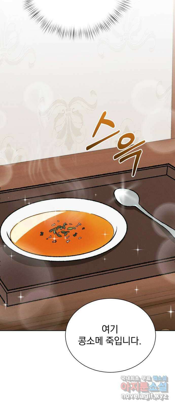 서브 남주가 파업하면 생기는 일 29화 10