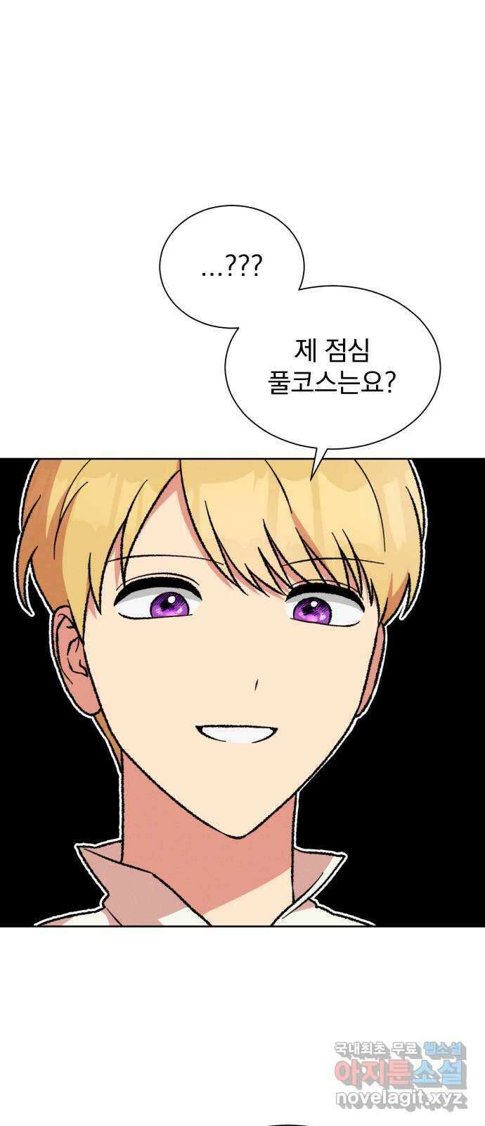 서브 남주가 파업하면 생기는 일 29화 11
