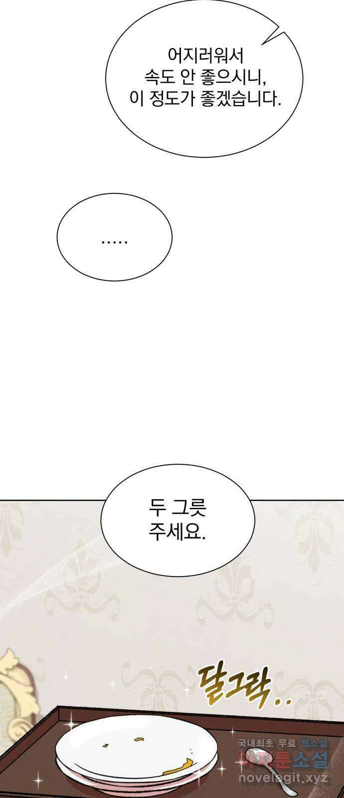 서브 남주가 파업하면 생기는 일 29화 12
