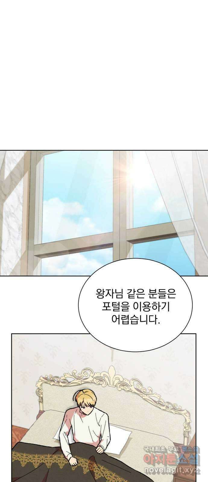 서브 남주가 파업하면 생기는 일 29화 14