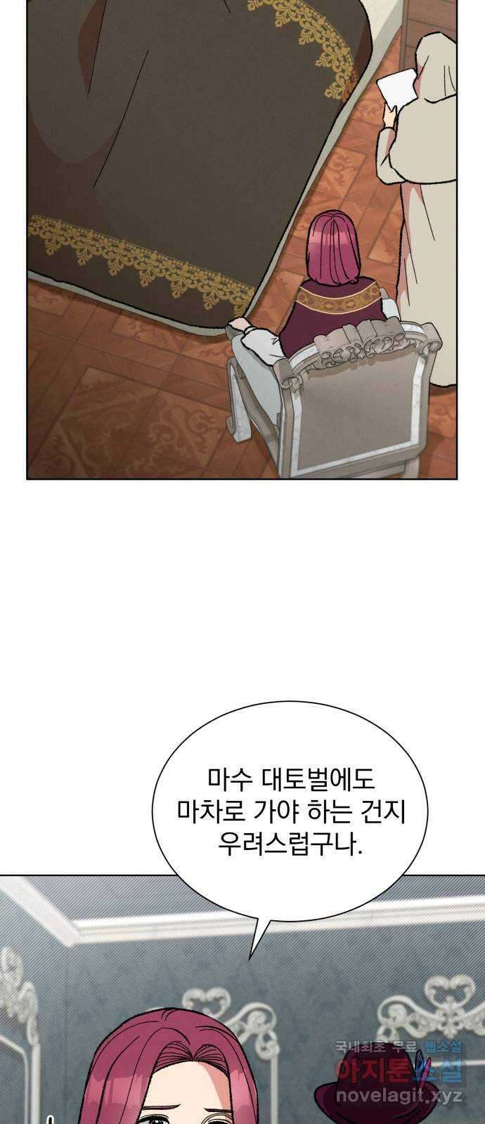 서브 남주가 파업하면 생기는 일 29화 15