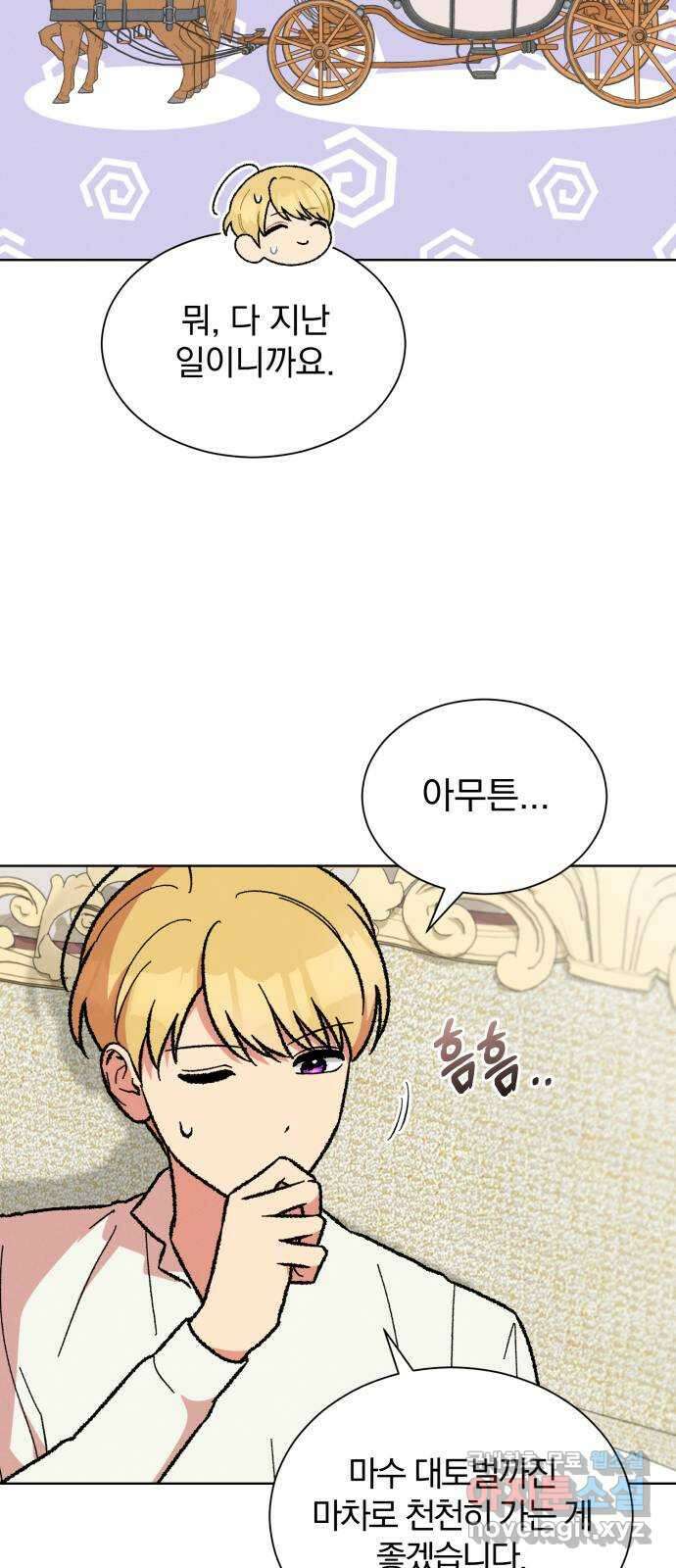 서브 남주가 파업하면 생기는 일 29화 17