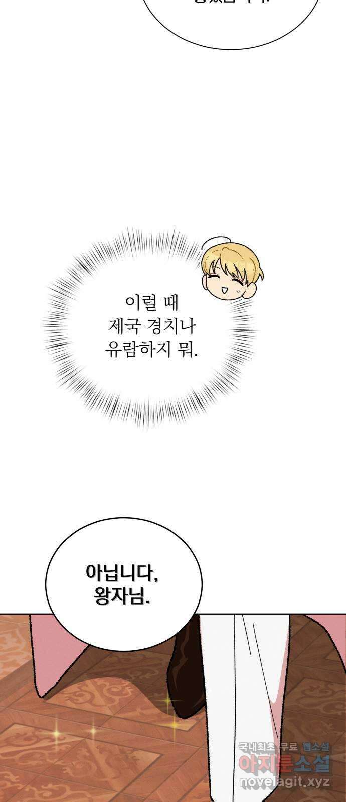 서브 남주가 파업하면 생기는 일 29화 18