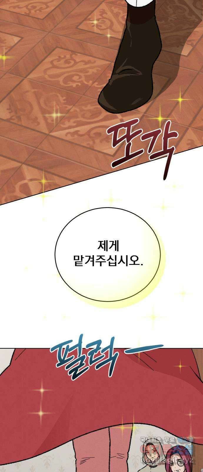 서브 남주가 파업하면 생기는 일 29화 19