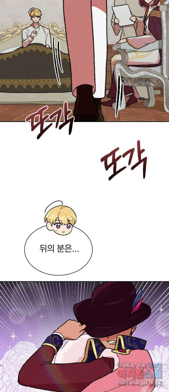 서브 남주가 파업하면 생기는 일 29화 20