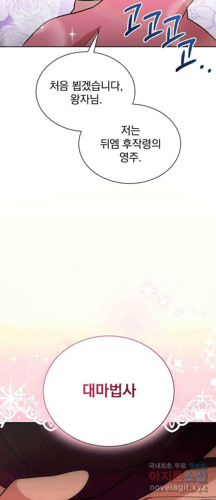 서브 남주가 파업하면 생기는 일 29화 21