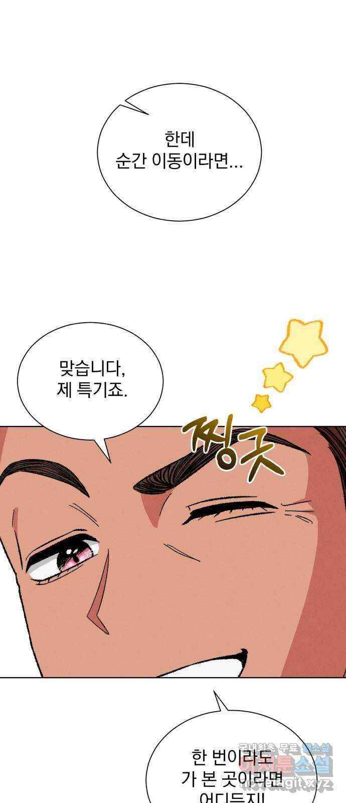 서브 남주가 파업하면 생기는 일 29화 26