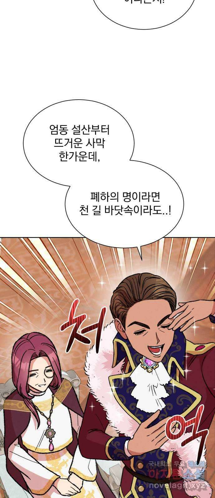 서브 남주가 파업하면 생기는 일 29화 27