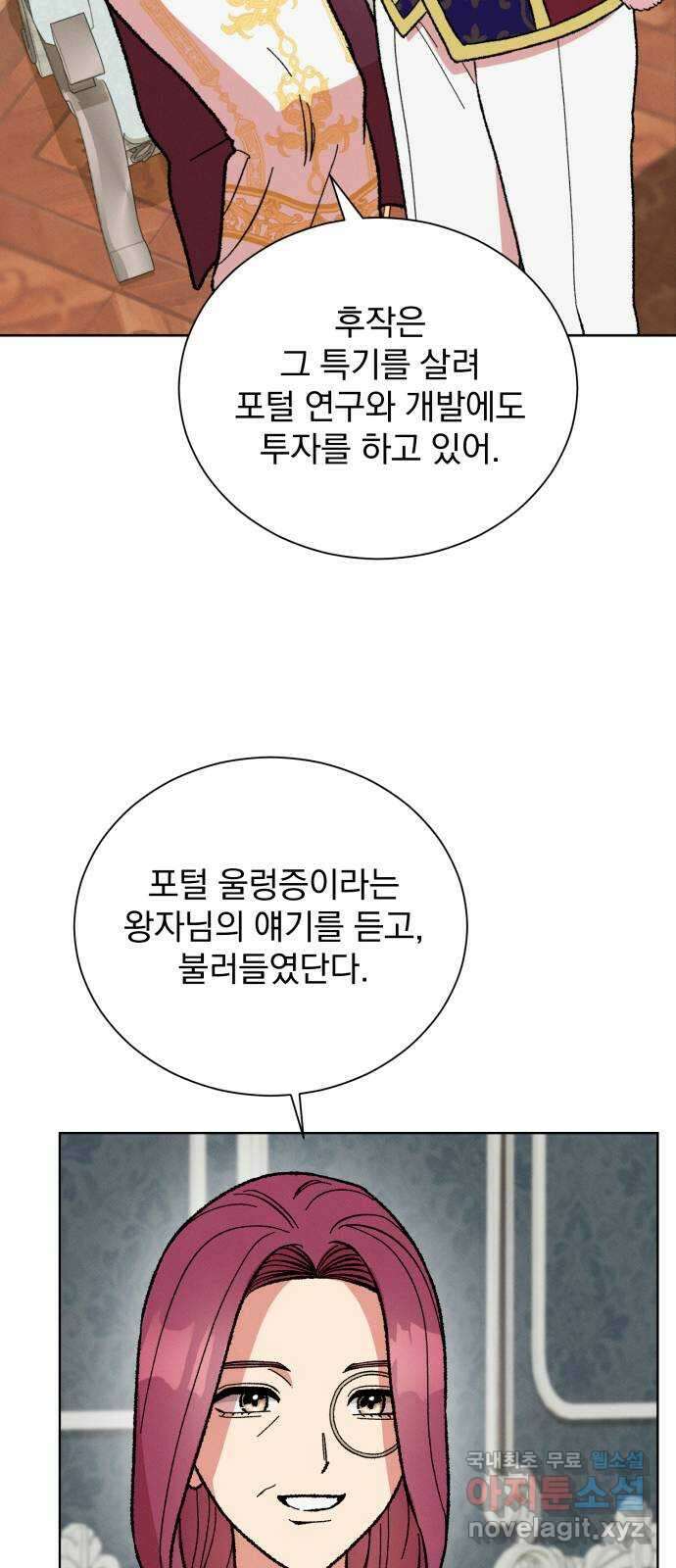 서브 남주가 파업하면 생기는 일 29화 28