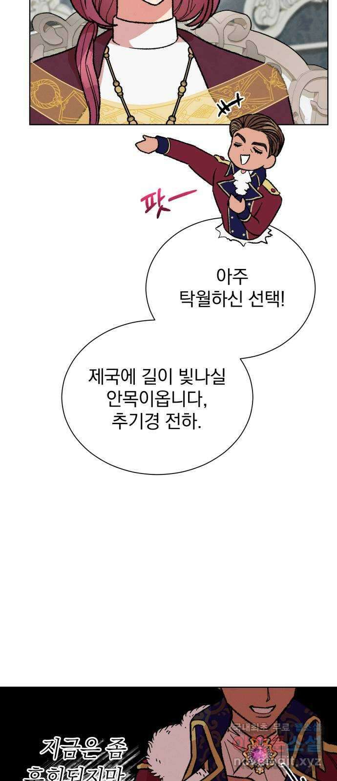 서브 남주가 파업하면 생기는 일 29화 29