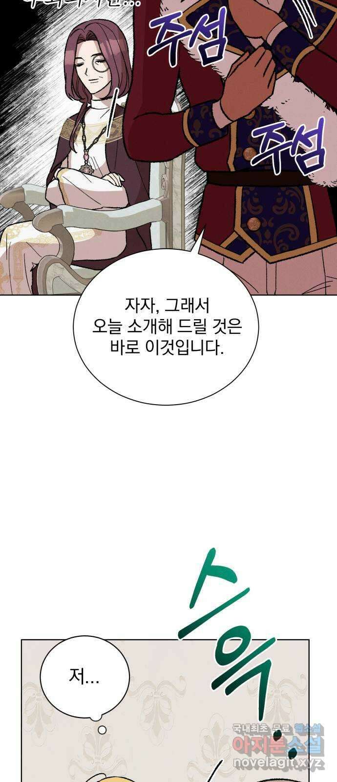 서브 남주가 파업하면 생기는 일 29화 30