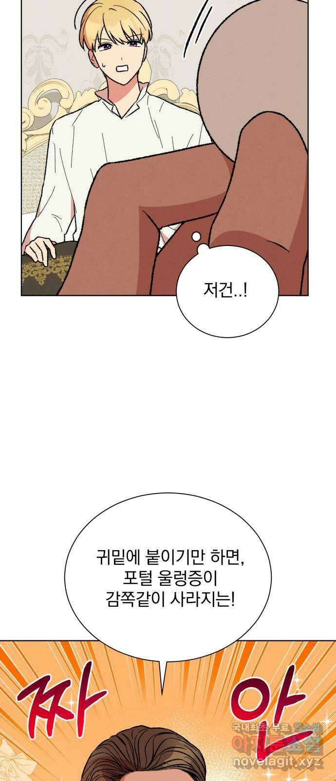 서브 남주가 파업하면 생기는 일 29화 31