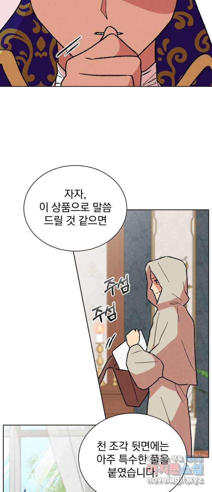 서브 남주가 파업하면 생기는 일 29화 33