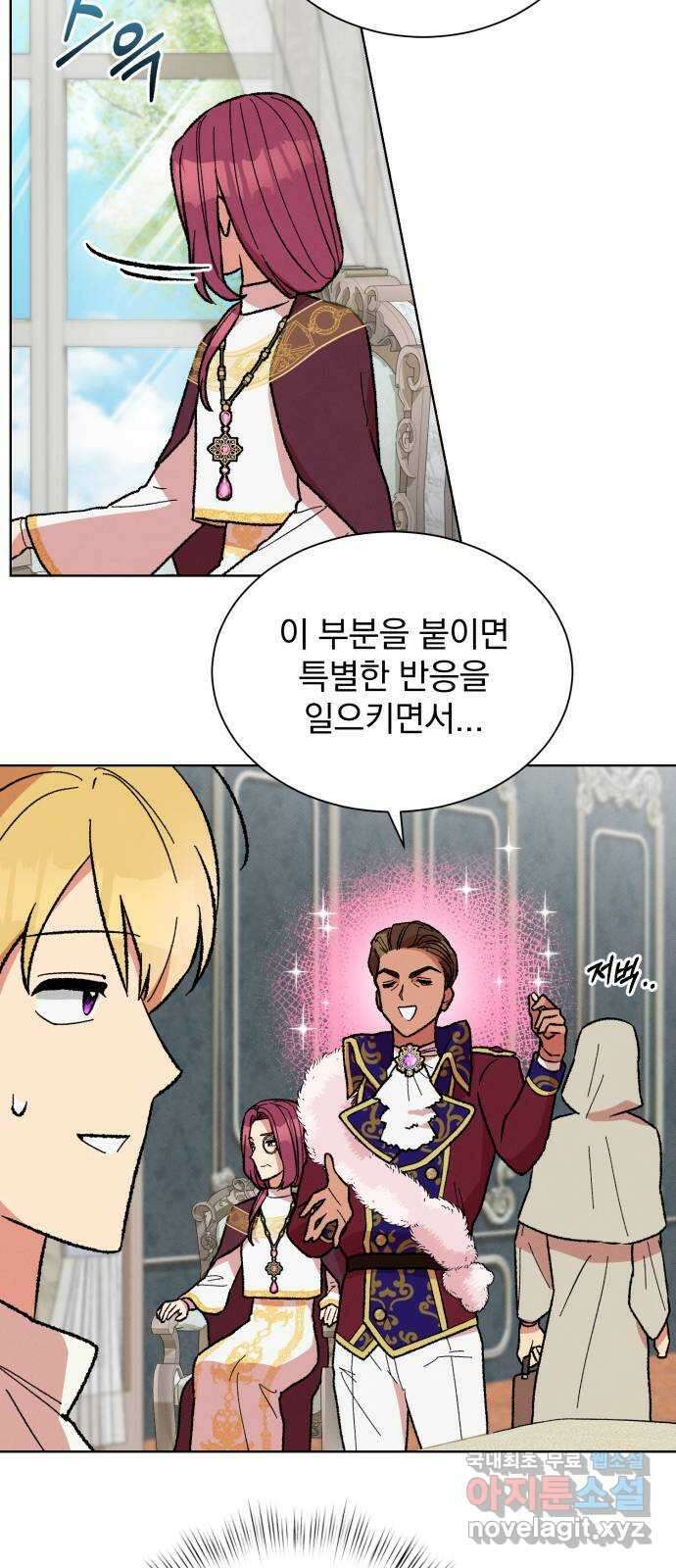 서브 남주가 파업하면 생기는 일 29화 34