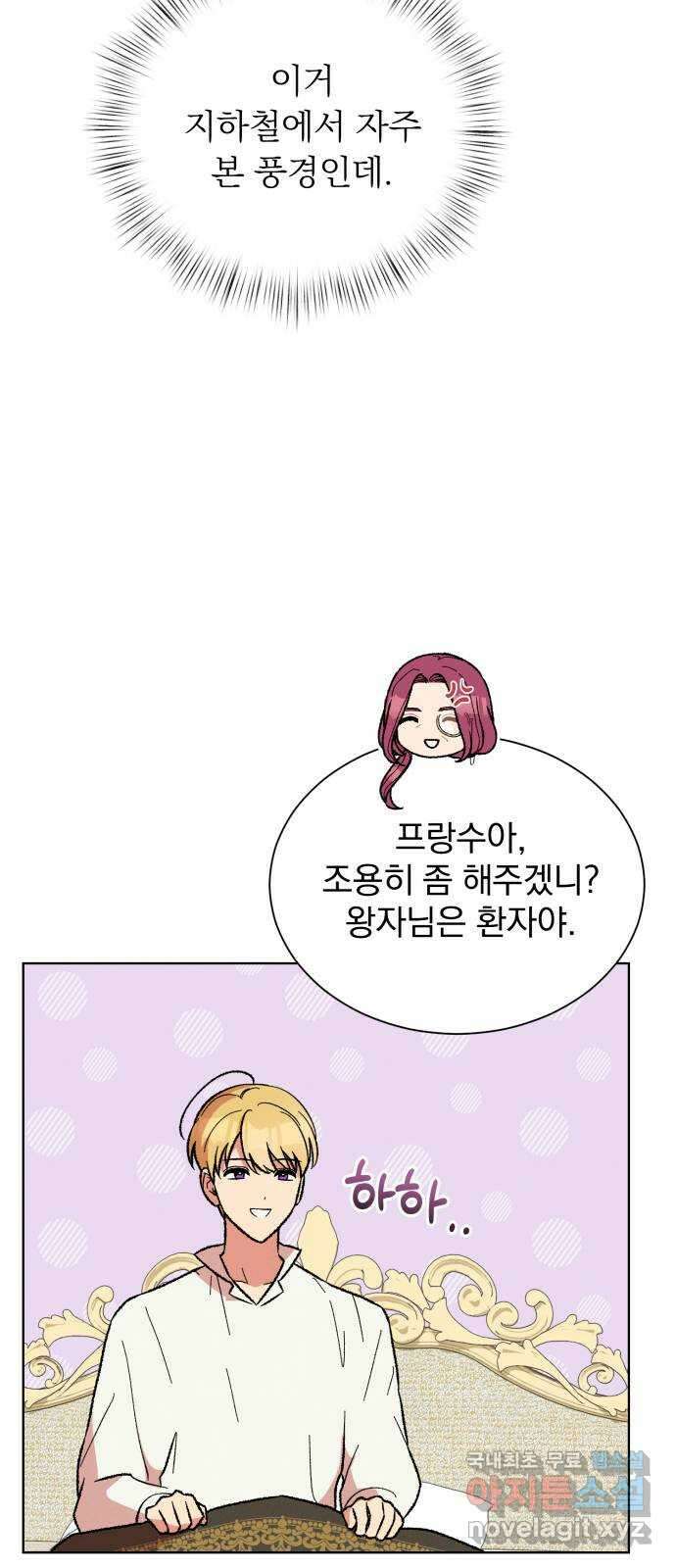 서브 남주가 파업하면 생기는 일 29화 35
