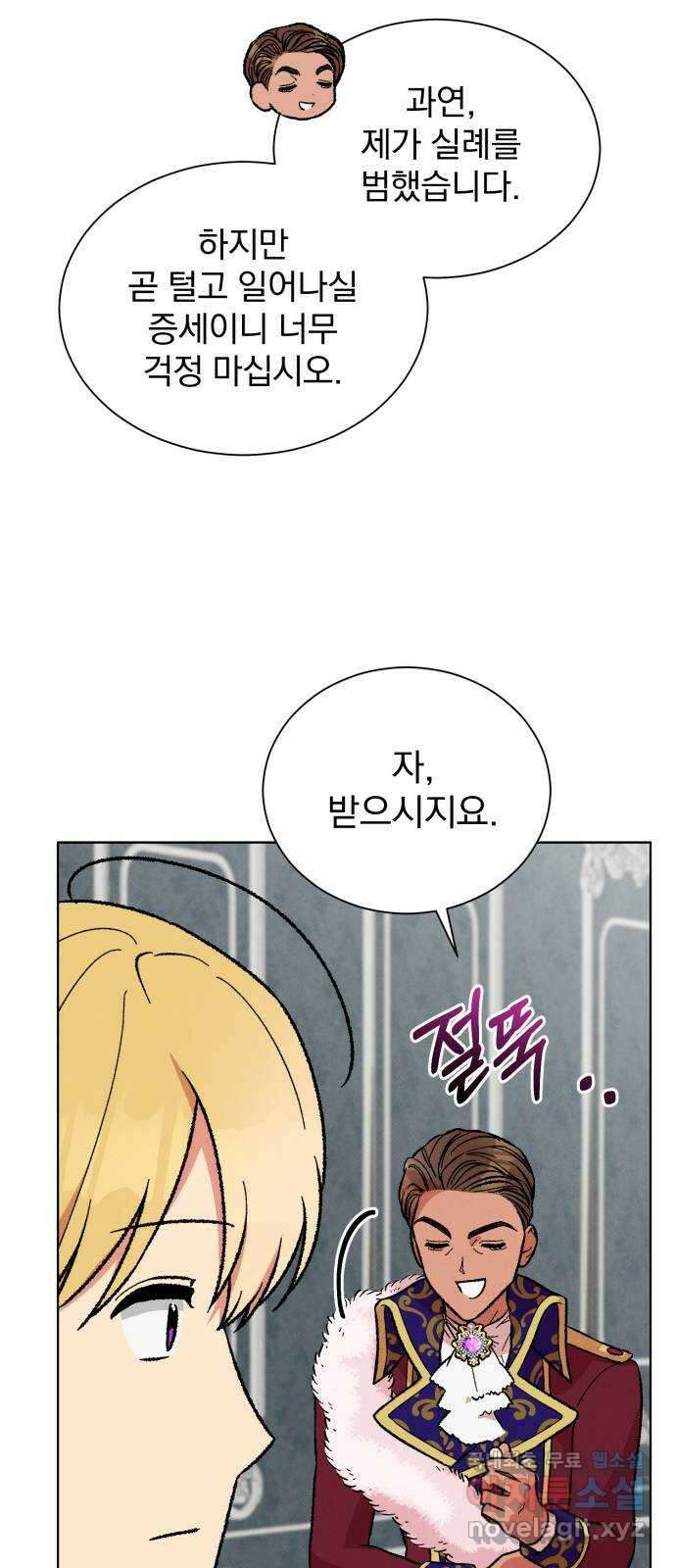 서브 남주가 파업하면 생기는 일 29화 36