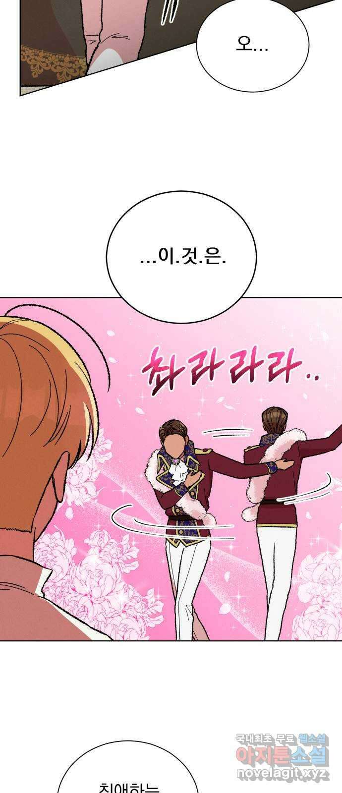 서브 남주가 파업하면 생기는 일 29화 38