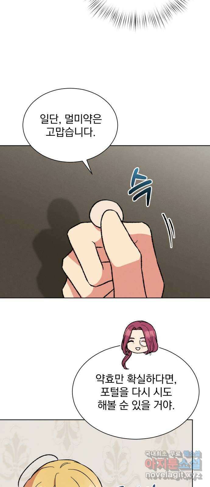 서브 남주가 파업하면 생기는 일 29화 42