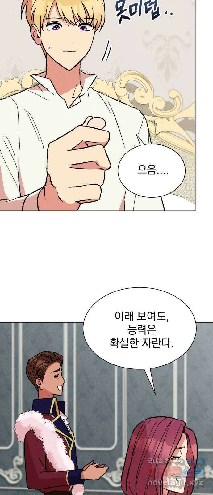 서브 남주가 파업하면 생기는 일 29화 43