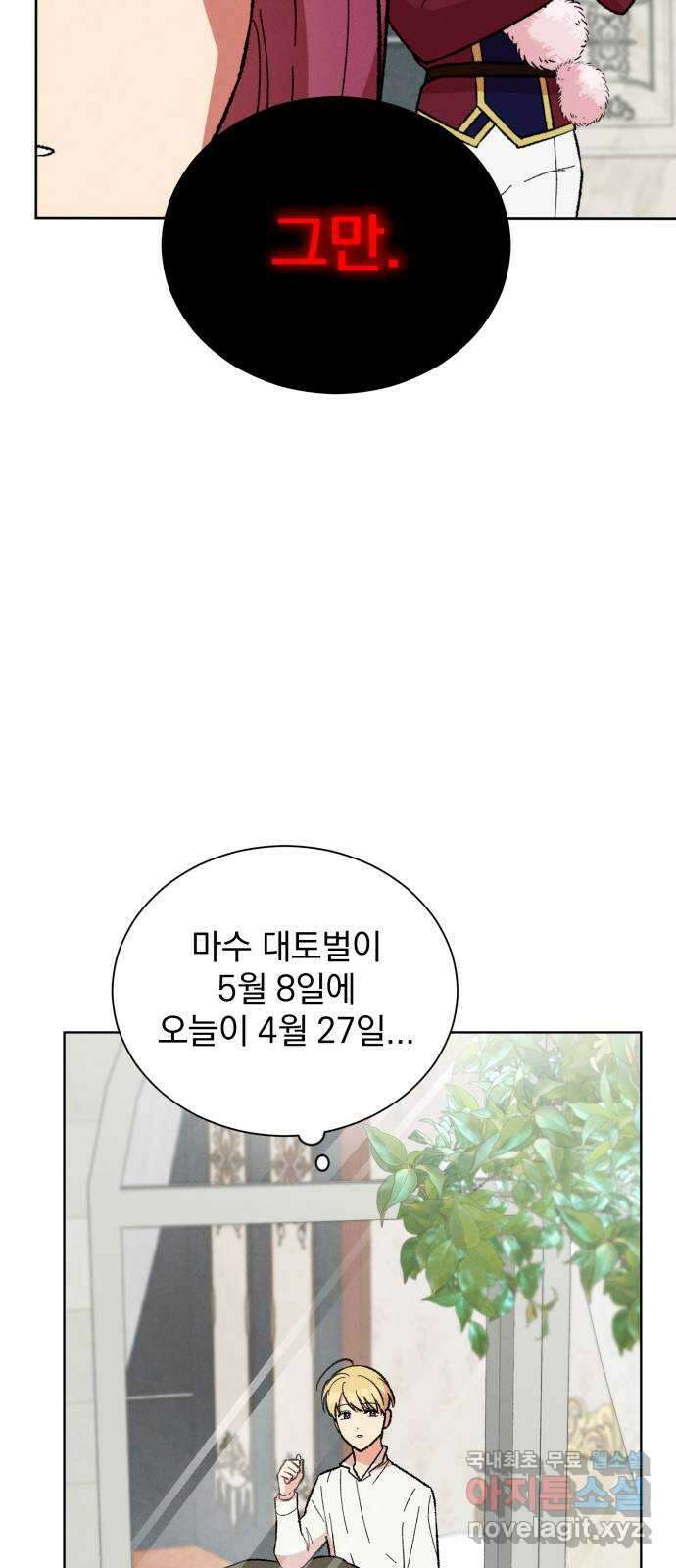 서브 남주가 파업하면 생기는 일 29화 45