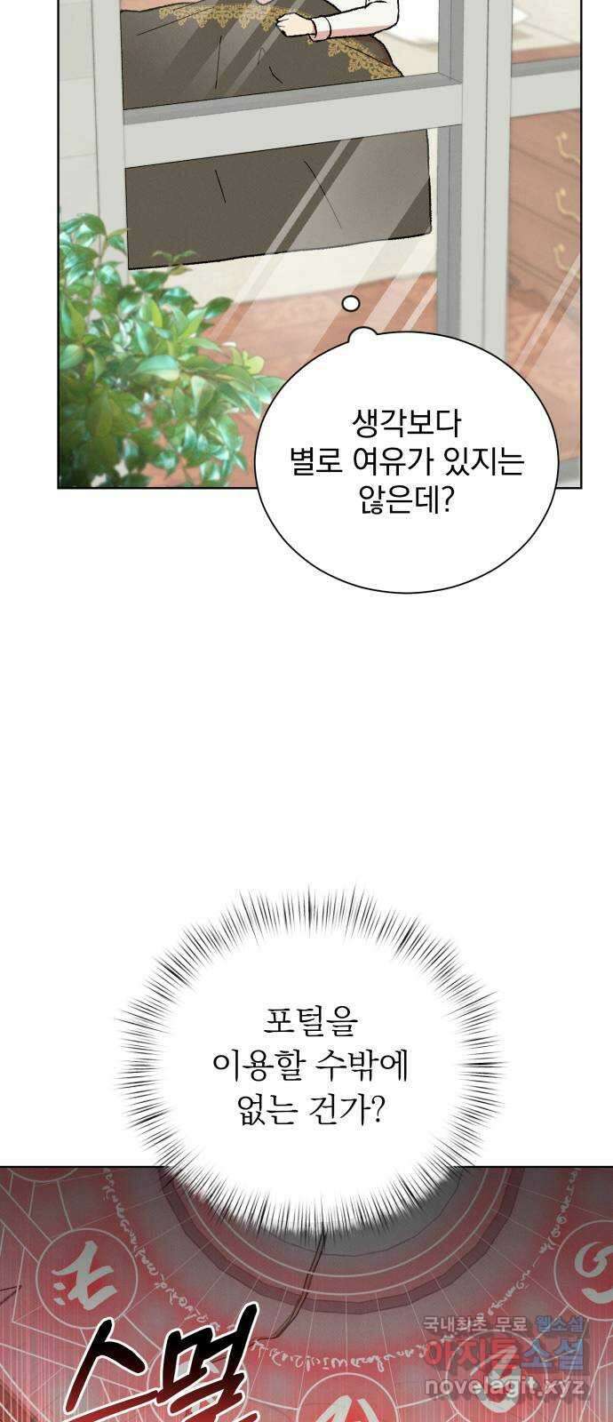 서브 남주가 파업하면 생기는 일 29화 46
