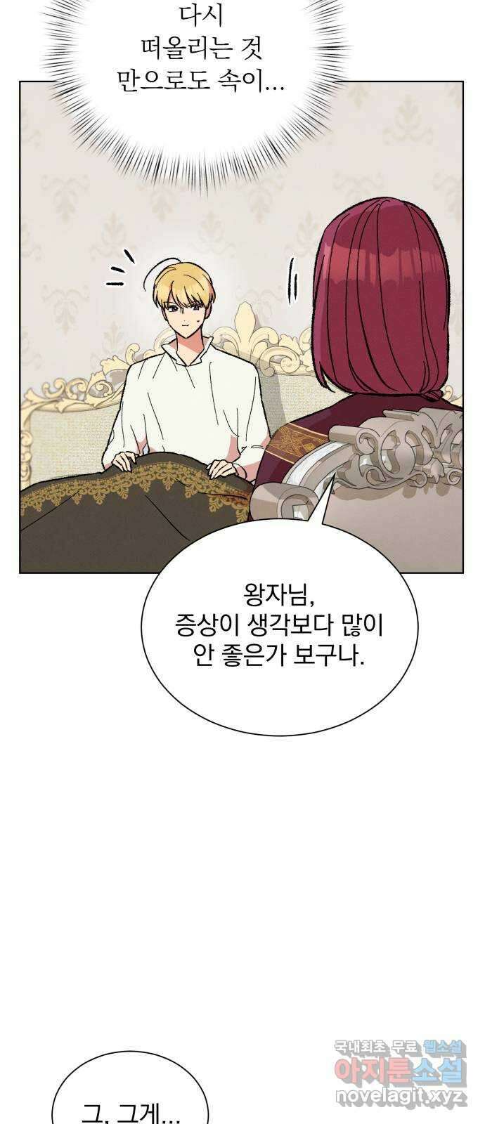 서브 남주가 파업하면 생기는 일 29화 48