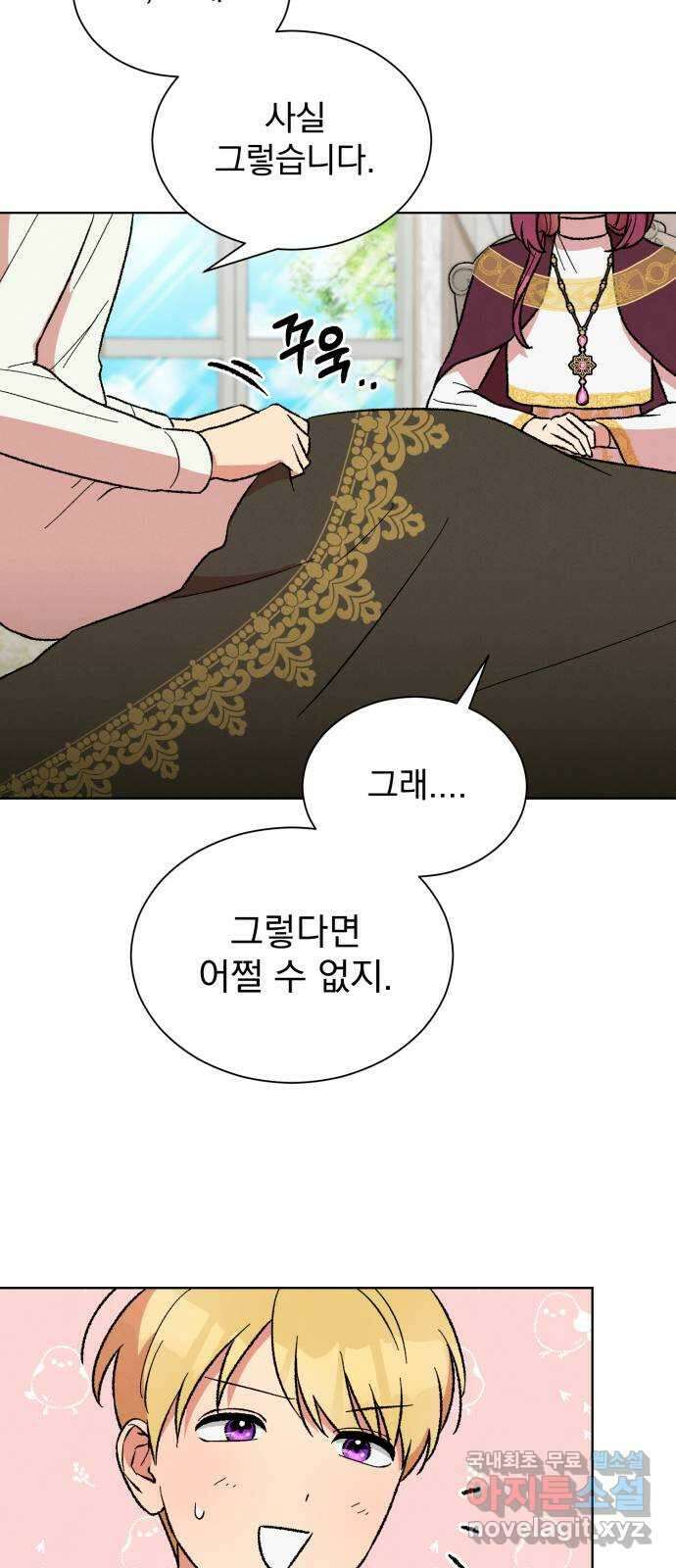 서브 남주가 파업하면 생기는 일 29화 49