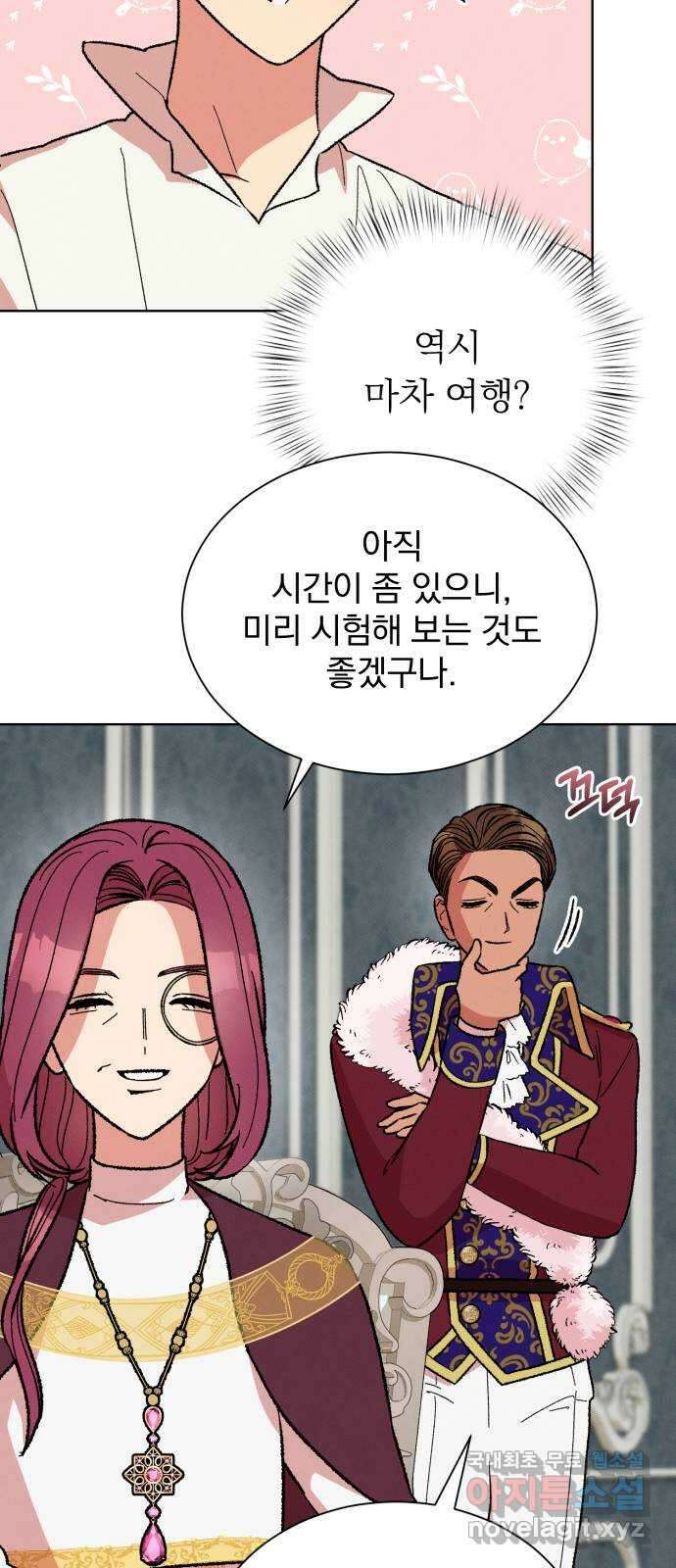 서브 남주가 파업하면 생기는 일 29화 50