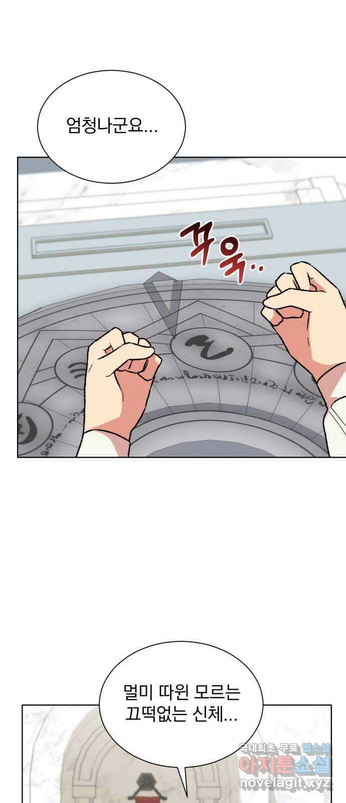 서브 남주가 파업하면 생기는 일 29화 54