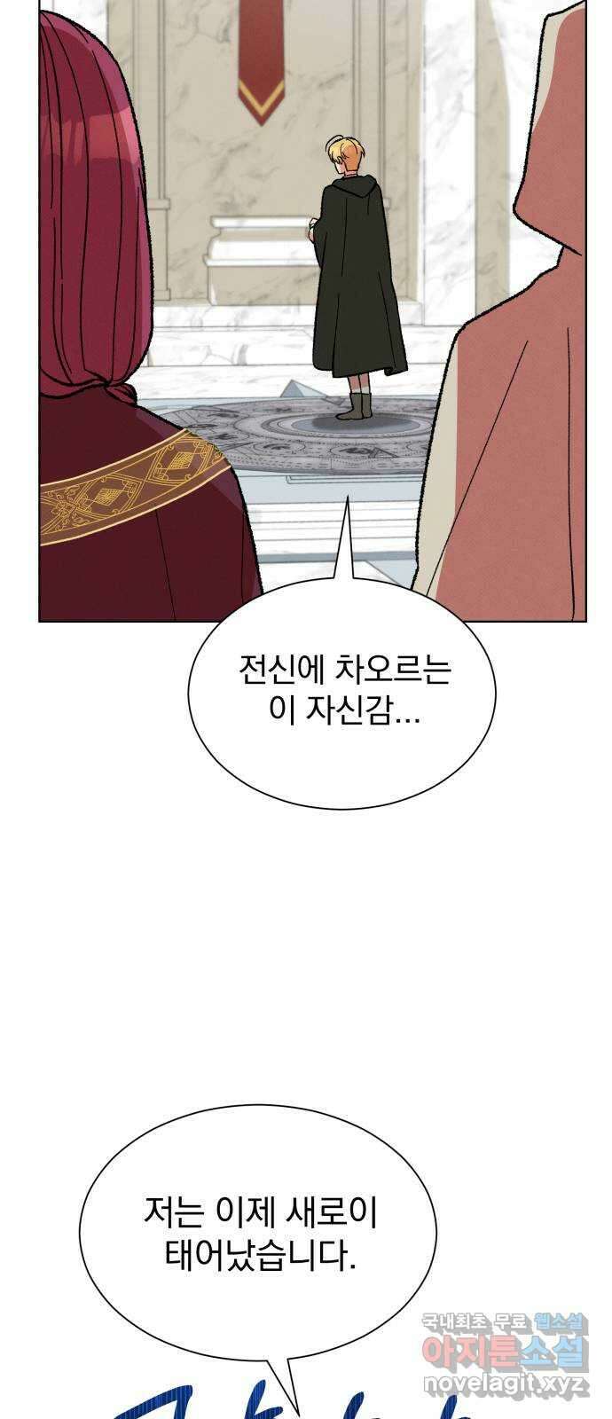 서브 남주가 파업하면 생기는 일 29화 55