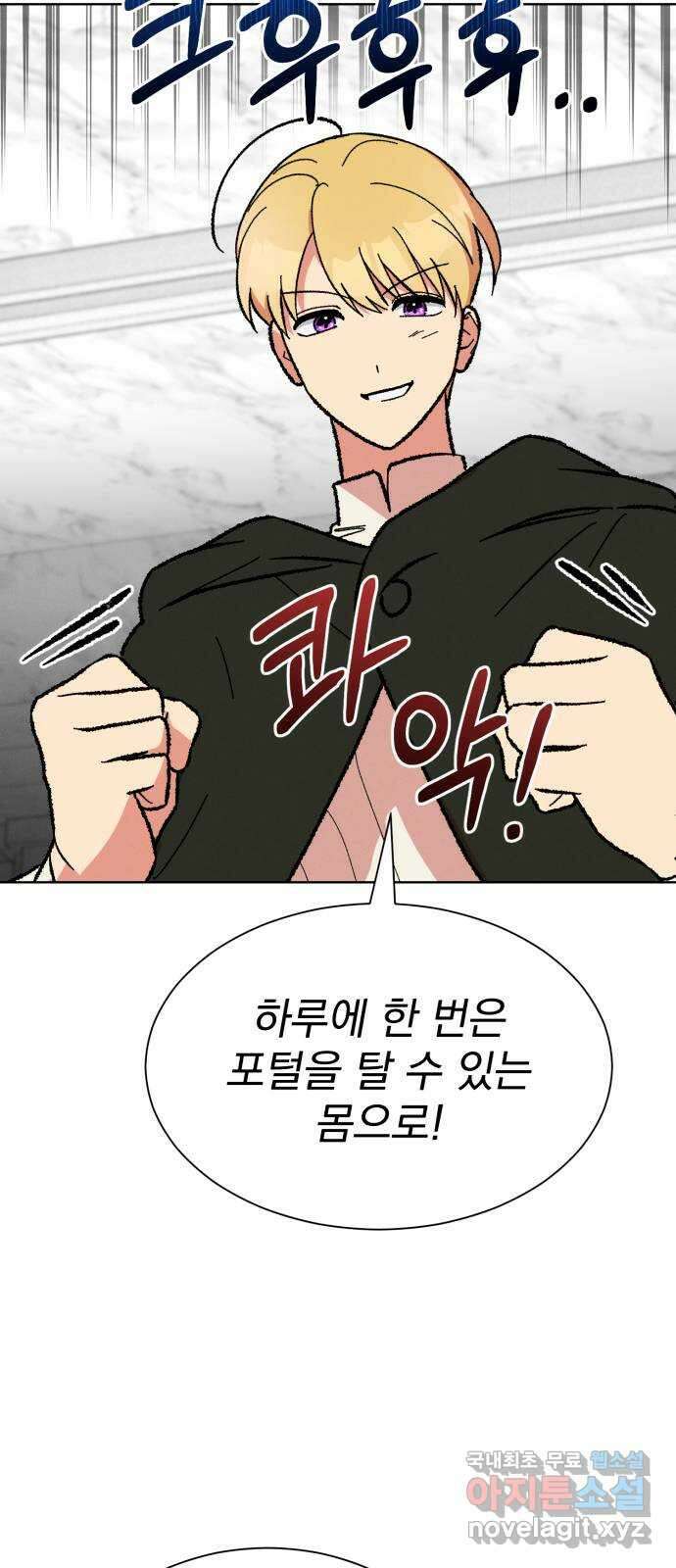 서브 남주가 파업하면 생기는 일 29화 56