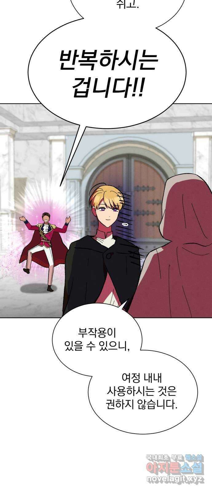 서브 남주가 파업하면 생기는 일 29화 58