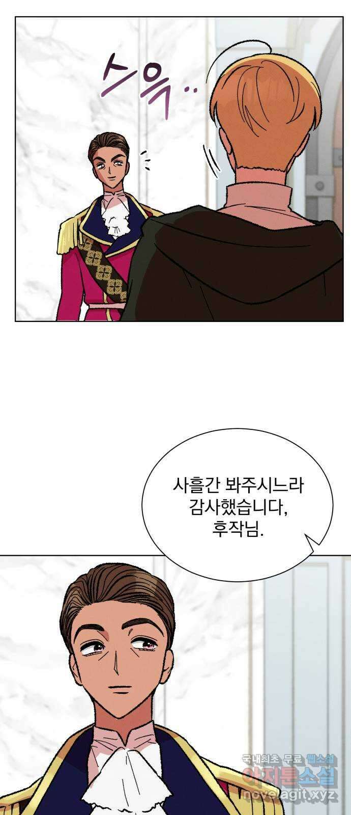 서브 남주가 파업하면 생기는 일 29화 61