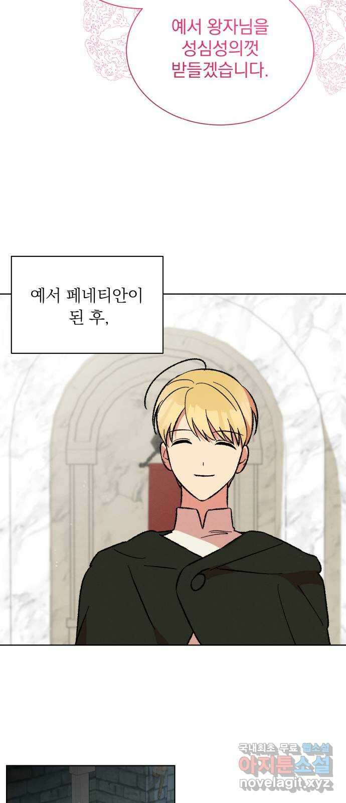 서브 남주가 파업하면 생기는 일 29화 63