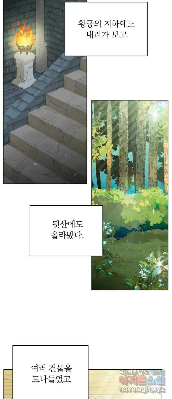 서브 남주가 파업하면 생기는 일 29화 64