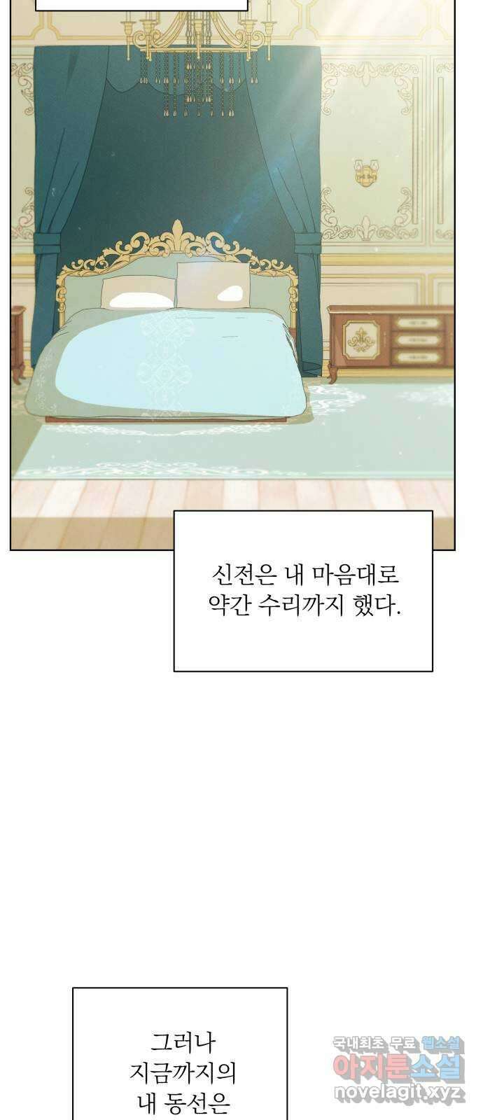 서브 남주가 파업하면 생기는 일 29화 65